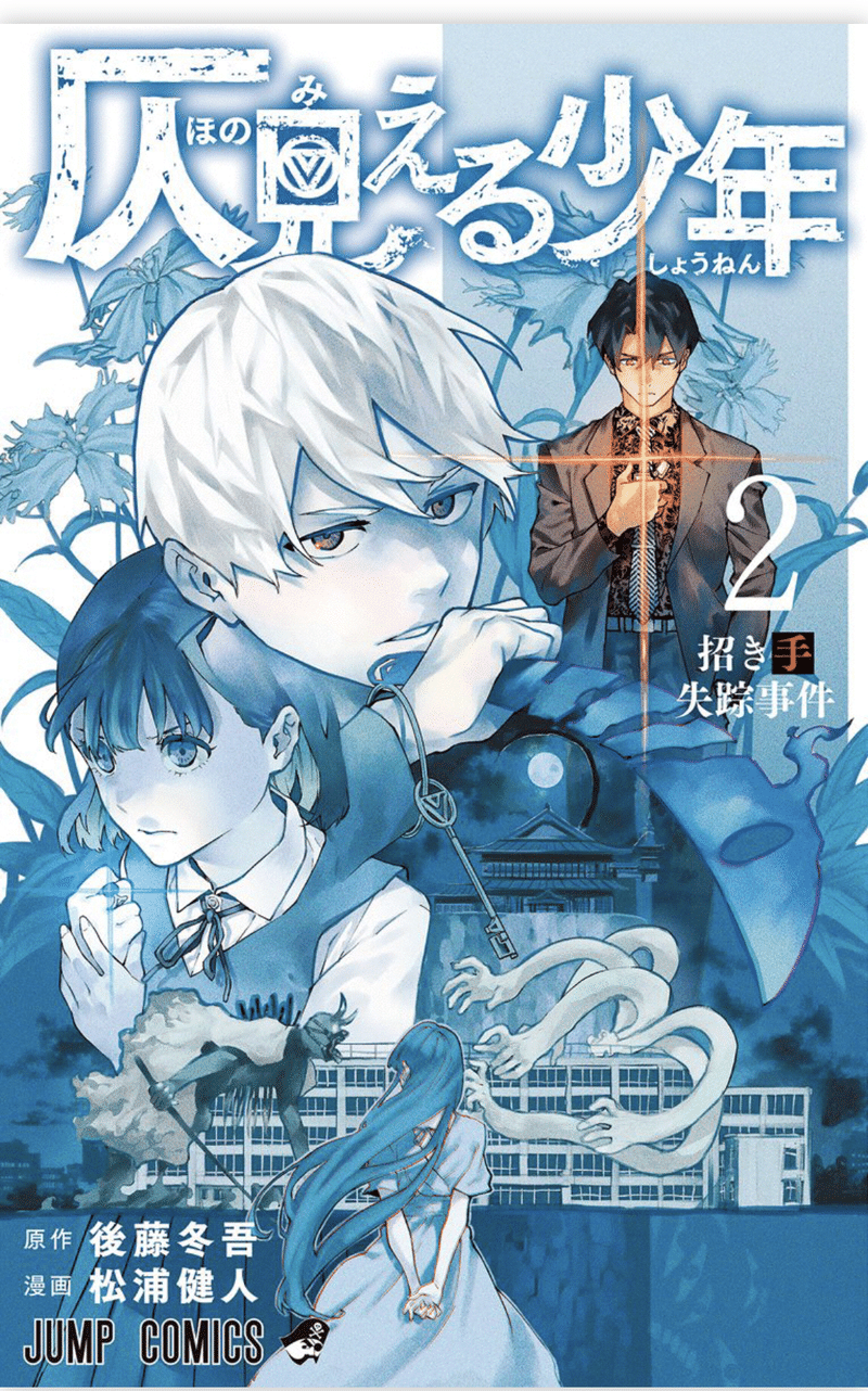 仄見える少年 2巻 タタたぬき Note 仄見える少年 2巻 タタたぬき Note