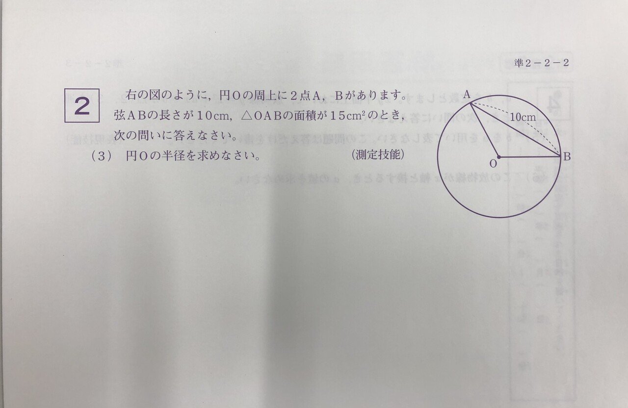 数学検定準２級２次対策 正則学園高等学校