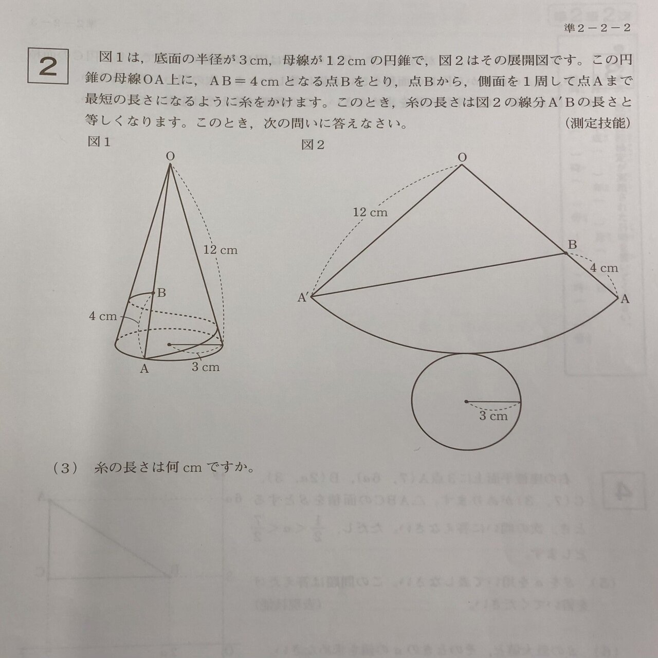 ?数学検定準2級2次対策??｜正則学園高等学校