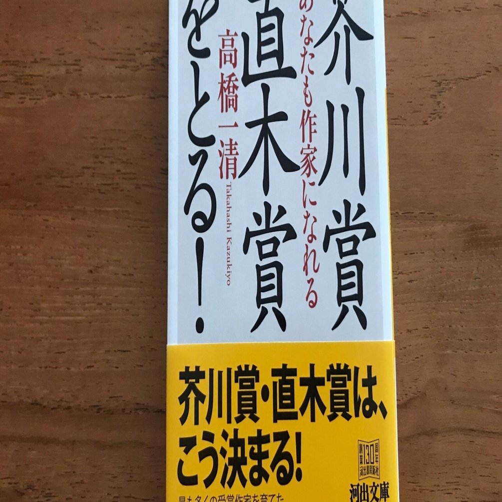 素人の私が小説を出版するまでの記録（3）文学賞への挑戦｜松井琢磨