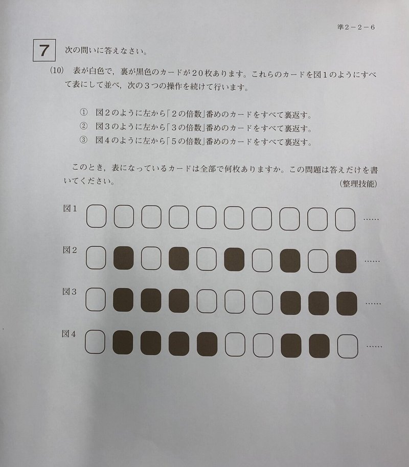 数学検定準2級2次対策 正則学園高等学校 数学検定準2級2次対策 正則学園高等学校