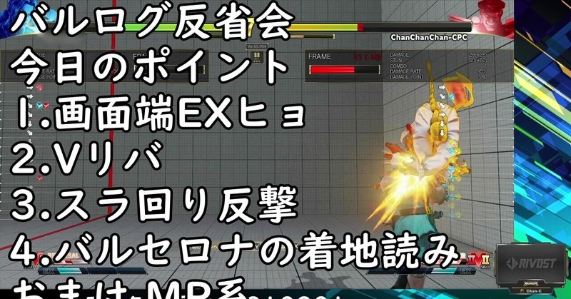 ベガのキャラ対 バルログ対策 Chan C Hanagumi Note