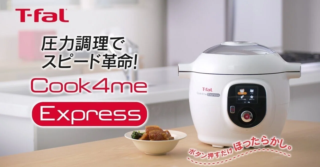 クックフォーミー エクスプレス時短料理したいあなたへ｜ぽこぽこ