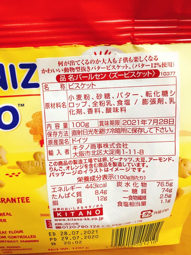 ショートニング マーガリン不使用のビスケット れいと Note ショートニング マーガリン不使用のビスケット れいと Note