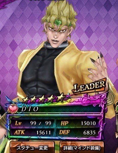 ディオのレベルが最高の99になりました しげお Note ディオのレベルが最高の99になりました しげお Note