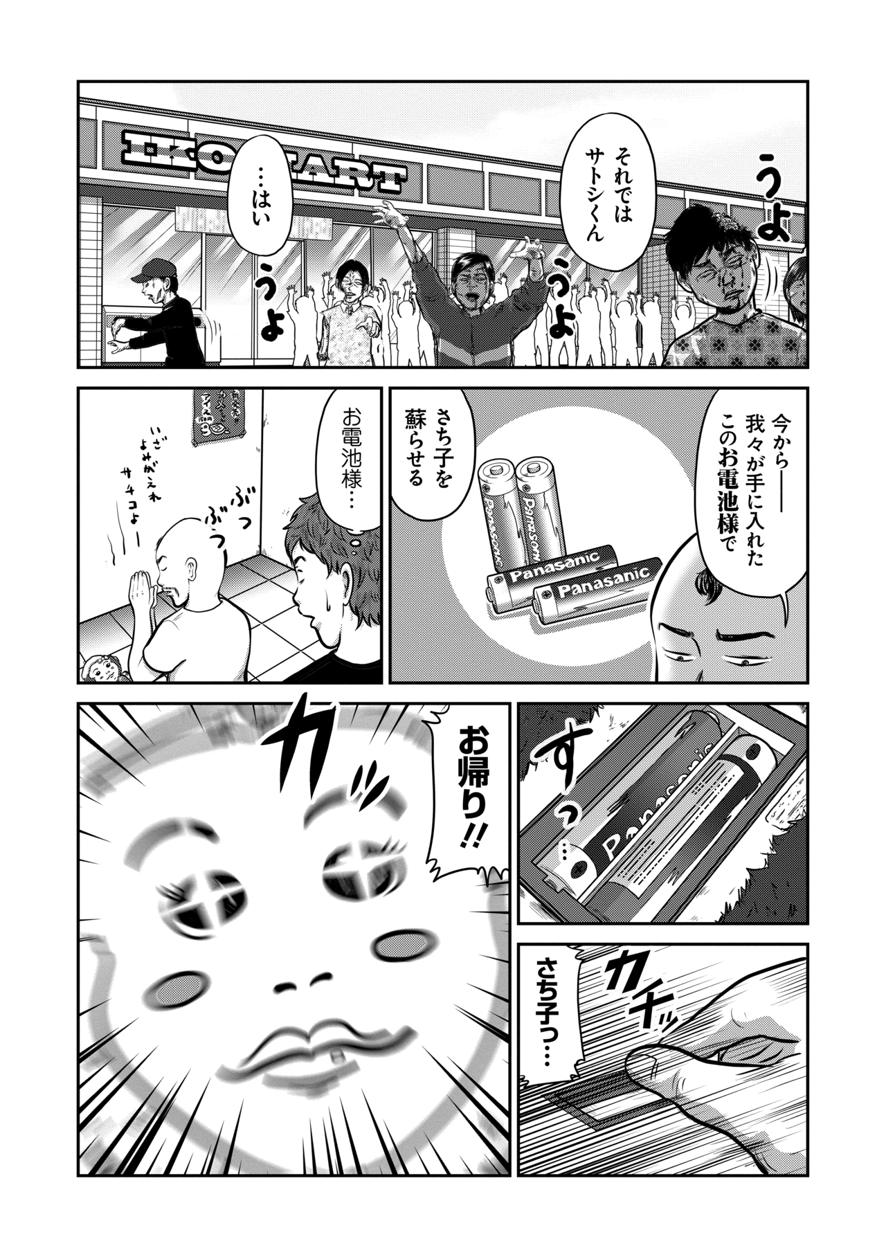 おじさんと若者はレジ裏に走る おじさんオブザ以下ピー003話 三上慎吾 アジト Note版マンガ雑誌 Note