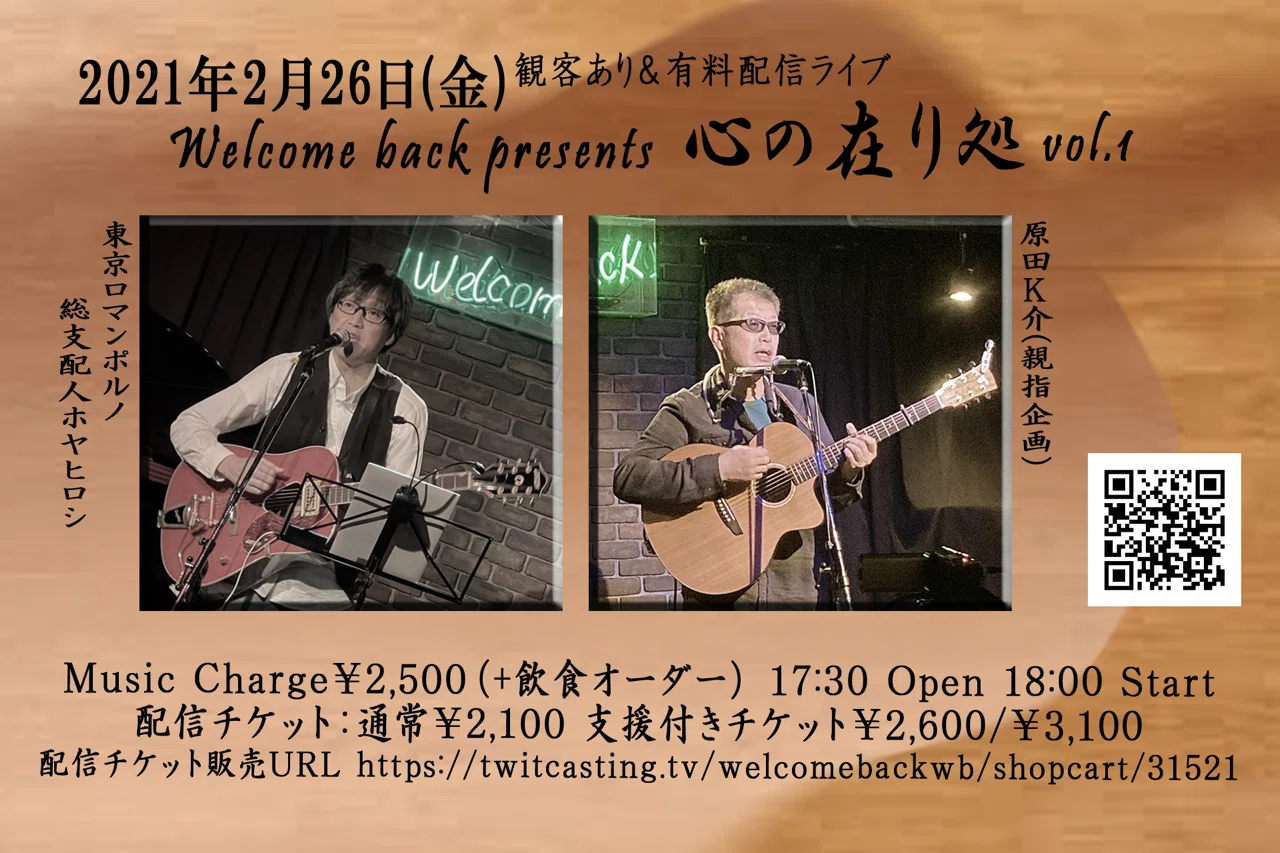 2月26日 ツイキャスライブのご案内 東京ロマンポルノ 総支配人 Note