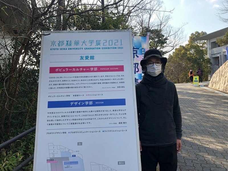 卒展みてきました 音楽とファッション 京都精華大学 Note