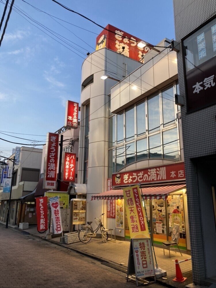 ぎょうざの満州 佐藤真弘 新所沢から日本を元気にするジムトレーナー 21年3月新所沢駅前にてopen Note ぎょうざの満州 佐藤真弘 新所沢から日本を元気にするジムトレーナー 21年3月新所沢駅前にてopen Note