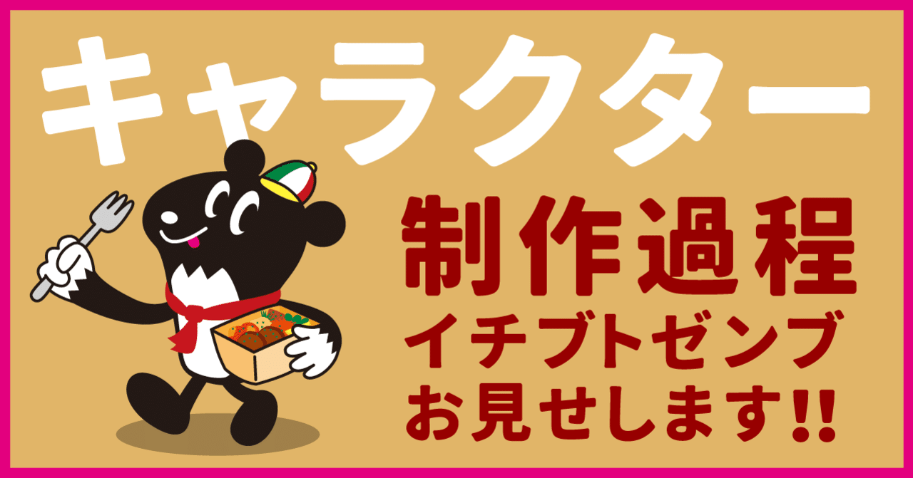 キャラクター制作過程イチブトゼンブお見せします フラッペ グラフィックデザイナー Hhh Works ハイスコアワークス Note