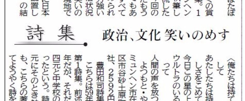 神戸新聞_細見詩集評_2017_５