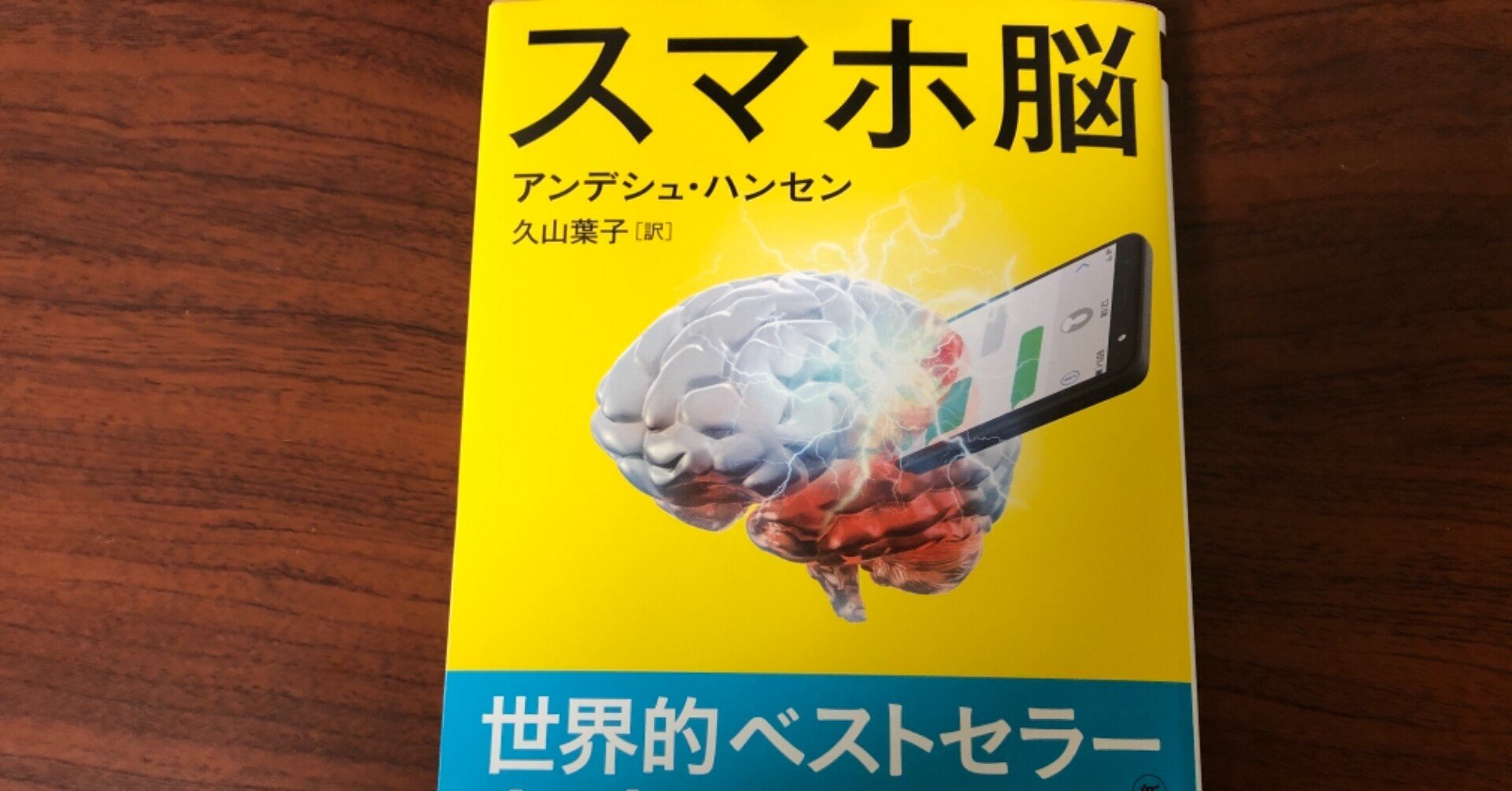 脳 スマホ