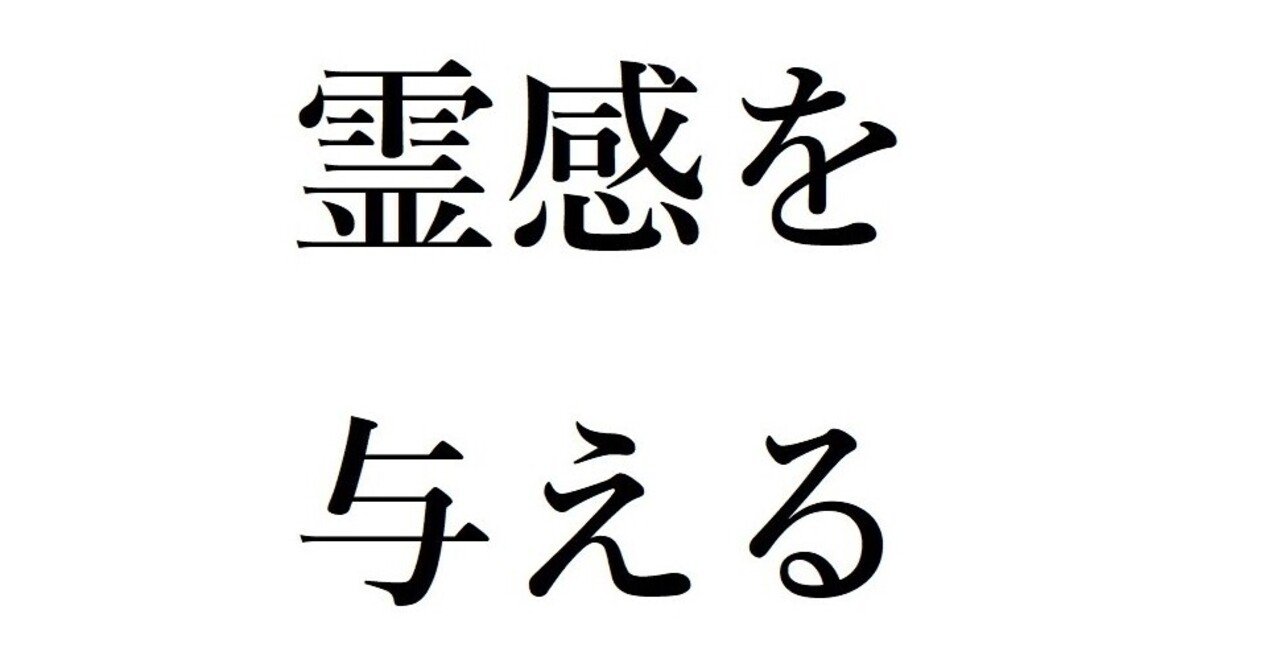 霊感を与える って何 中学の時に疑問だった Inspire の日本語訳 Invincible Hound Note