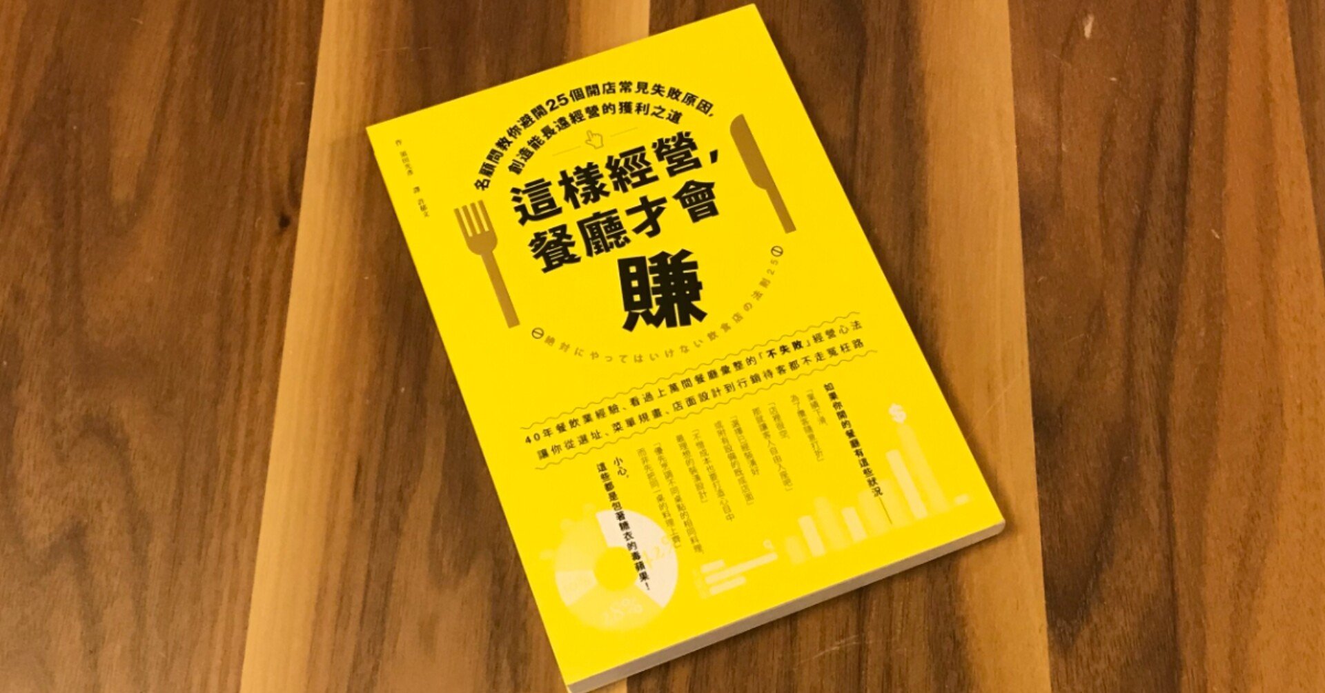 絶対にやってはいけない飲食店の法則25 中国語に翻訳され台湾で発売されます 須田光彦 宇宙一外食産業が好きな男 Note