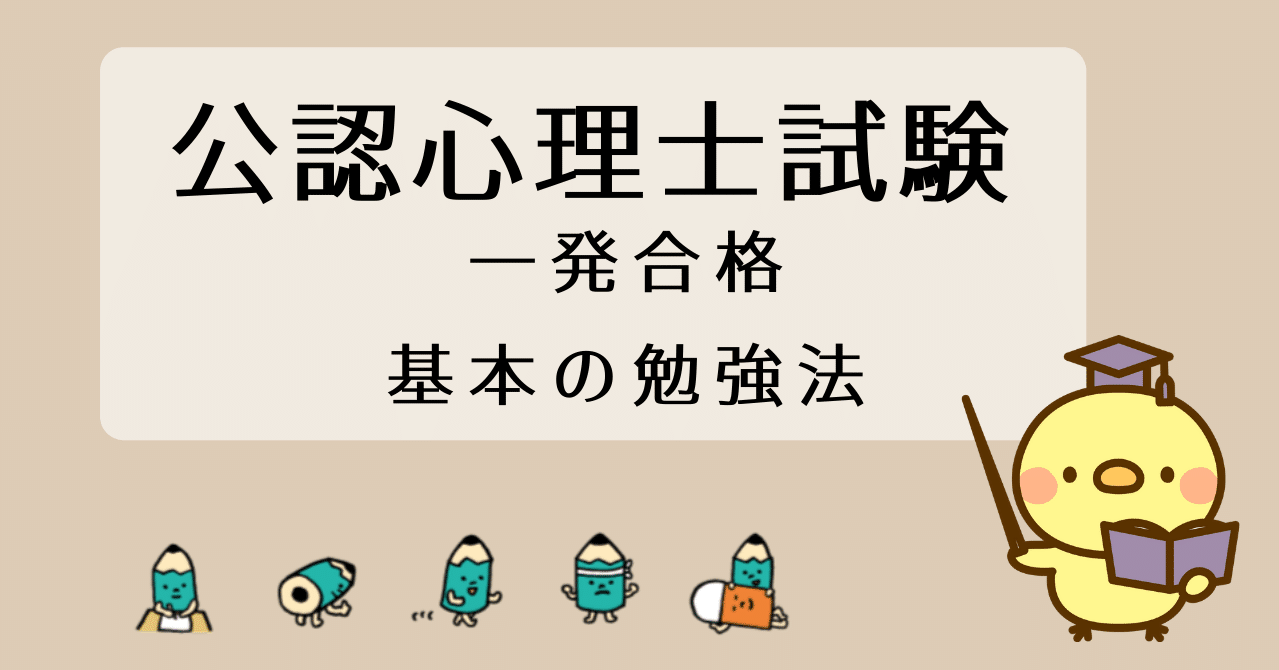 公認心理師試験の勉強方法 Gルート Akiko K Note 公認心理師試験の勉強方法 Gルート Akiko K Note