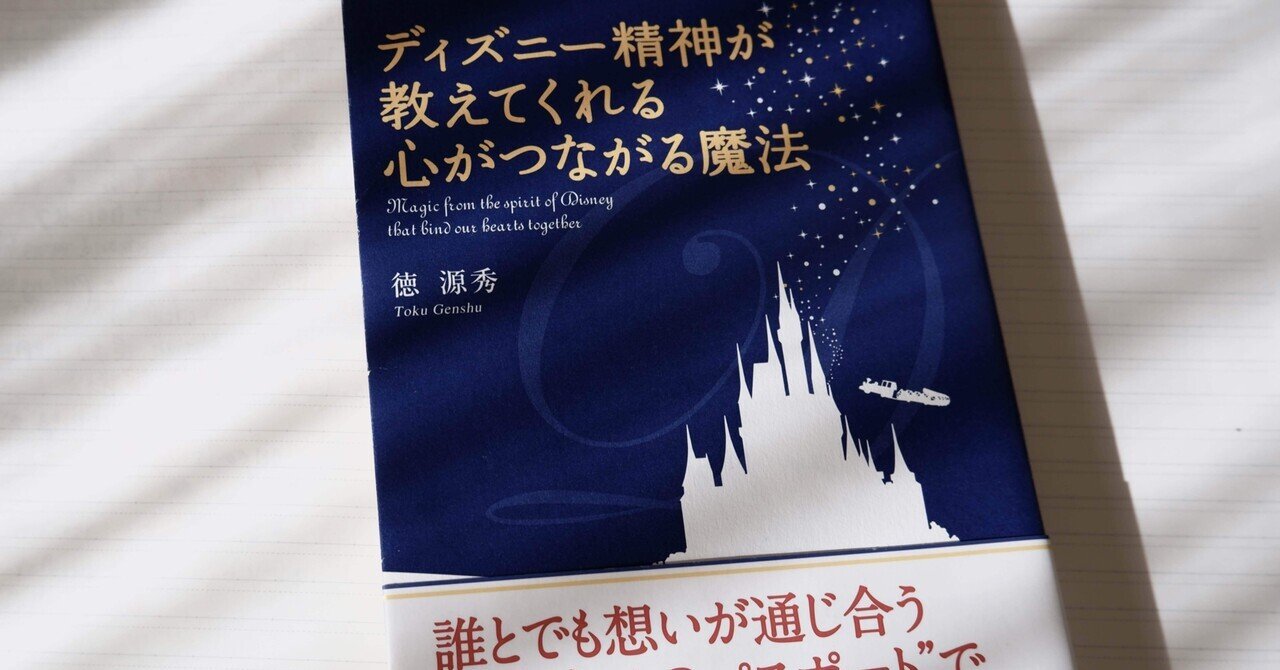 41 ディズニーの リコグニッション は 人の心と心をつなぐ みーやん Note