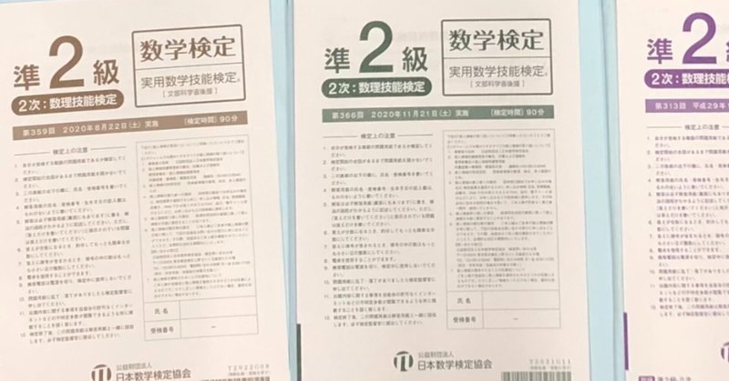 数学検定準２級２次対策 正則学園高等学校