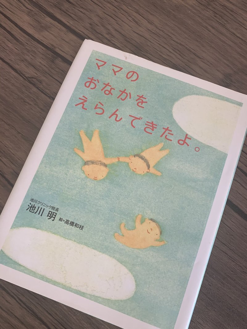 ママのおなかをえらんできたよ ともみん Note ママのおなかをえらんできたよ ともみん Note