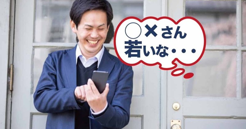 実年齢より若く見える方が ビジネス上でも有利 男性限定 若く見える方法 ワダ なお Note