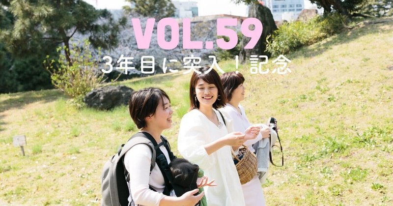 #ずぼラジオ　vol.59 3年目に突入！記念