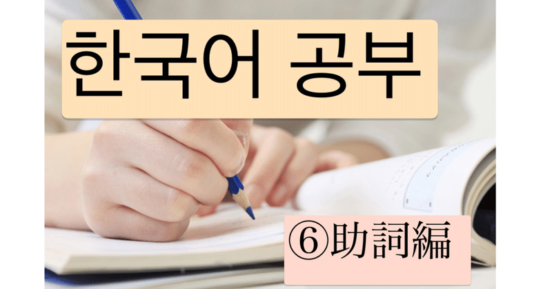 りょーや 独学韓国語 Note りょーや 独学韓国語 Note