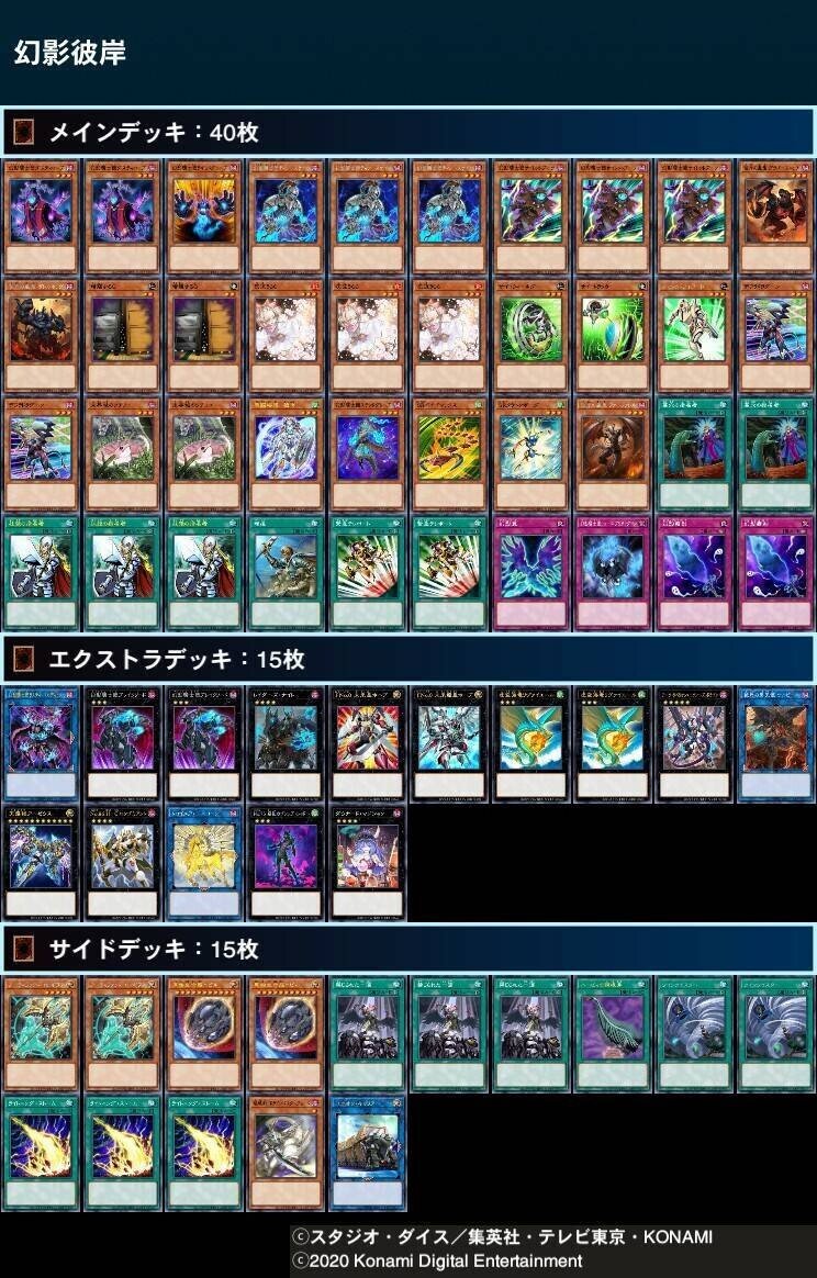 幻影彼岸 デッキ 幻影騎士団について｜しらっくす