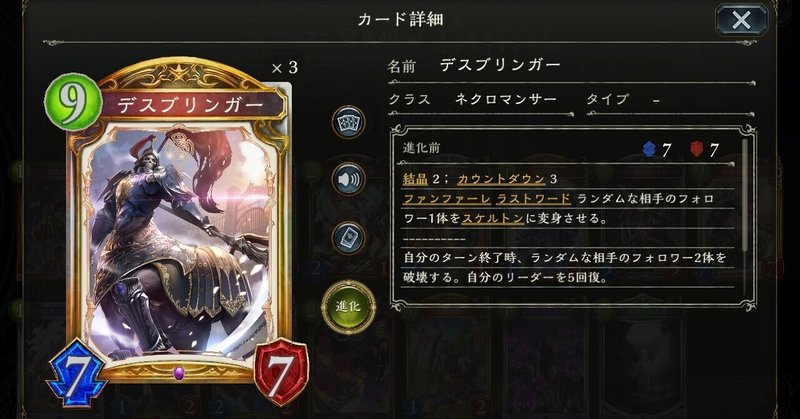 シャドバ Rageプレーオフで活躍したデスブリンガーネクロについて考える レートメモ15後 ワイズマン Note