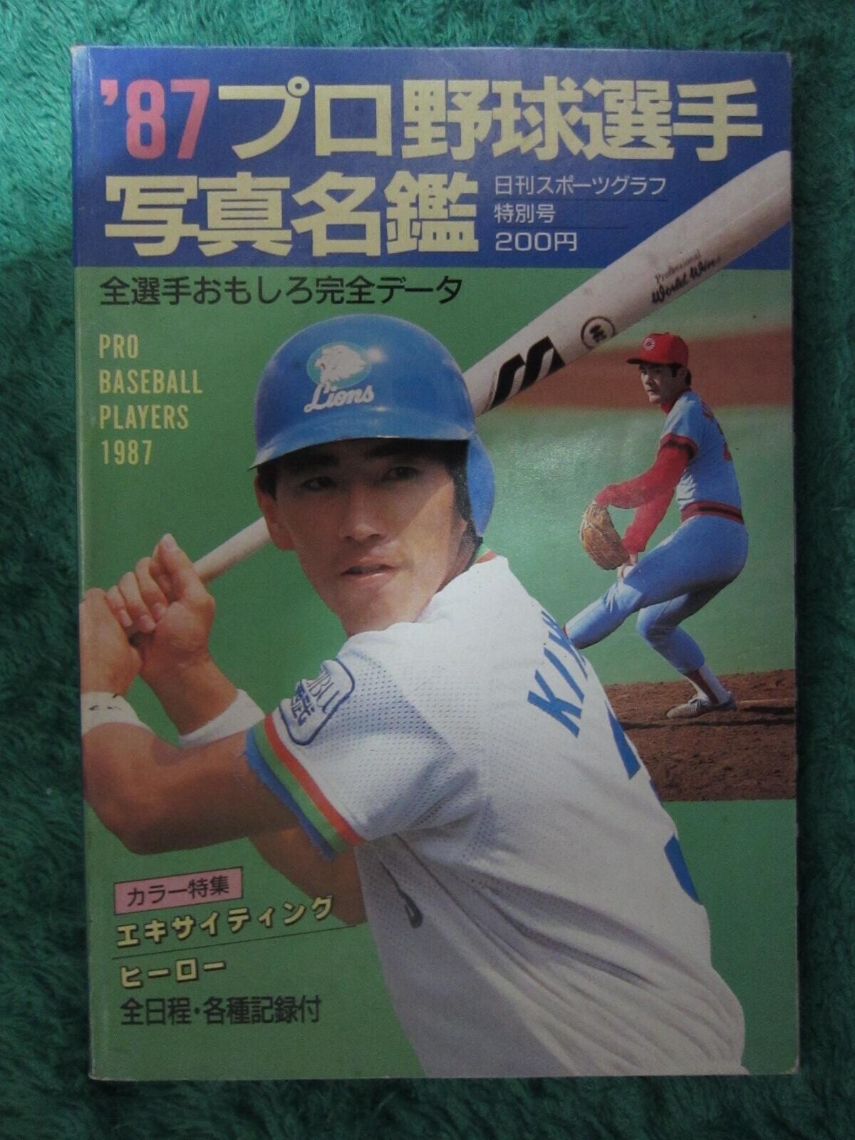 日刊スポーツプロ野球写真名鑑_1987年