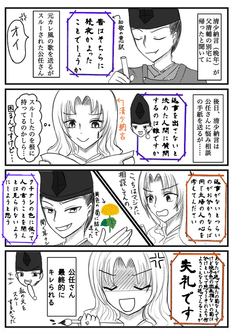 公任さんと清少納言 後編 皐月あやめ Note 公任さんと清少納言 後編 皐月あやめ Note