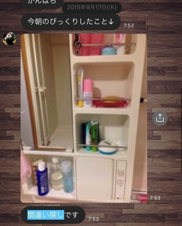 妻とのlineの間違い探し Kaoru Note