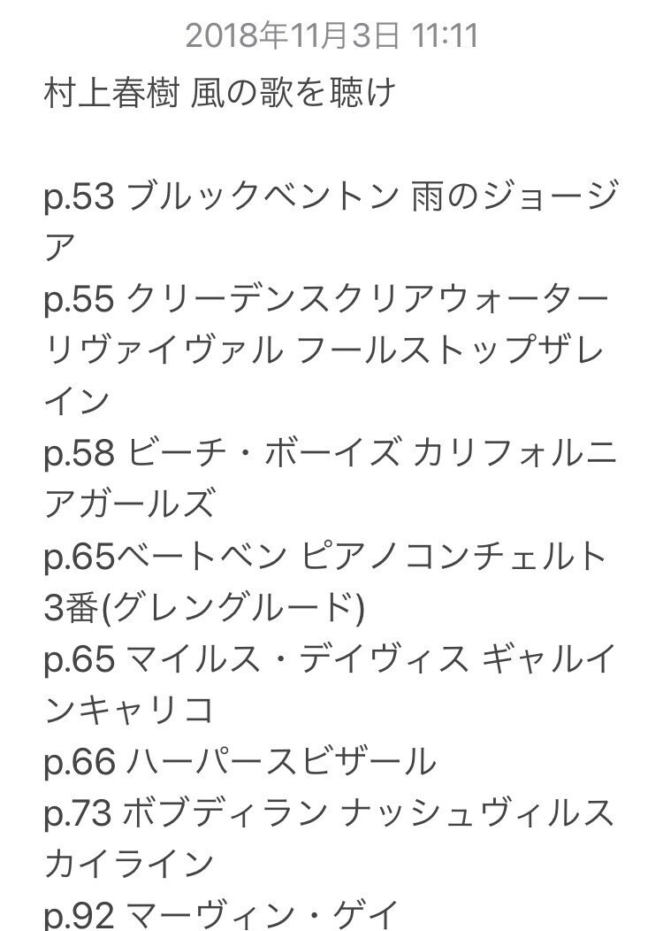 プレイリスト】村上春樹「風の歌を聴け」に出てくる音楽|ねむいよ プレイリスト】村上春樹「風の歌を聴け」に出てくる音楽|ねむいよ