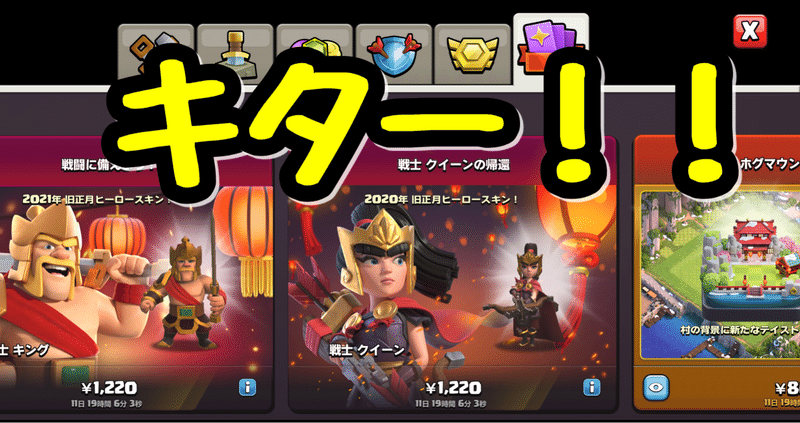 念願の戦士クイーンを手に入れた クラクラ スッピ Note