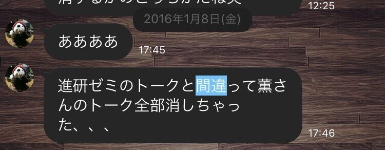 妻とのlineの間違い探し Kaoru Note