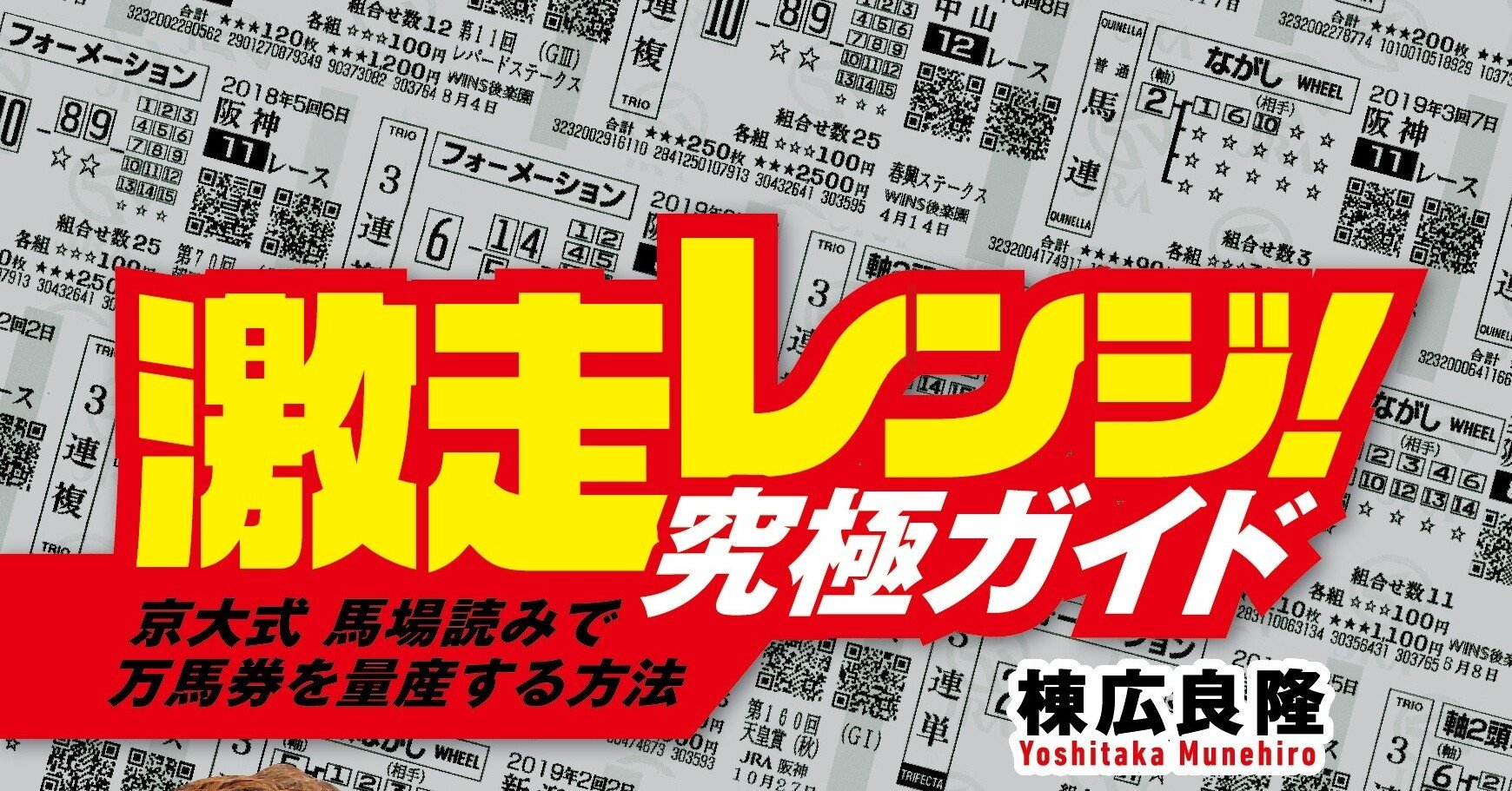 2月2週分 公式 棟広良隆 ムネヒロネット Note 2月2週分 公式 棟広良隆 ムネヒロネット Note