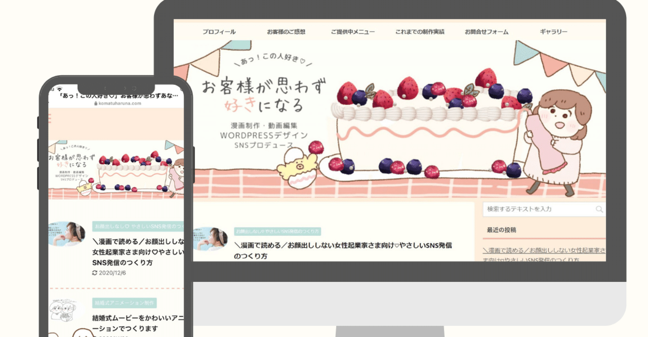 お客様に優しく届く かわいいイラストで女性向けホームページ制作 こまつはるな Note