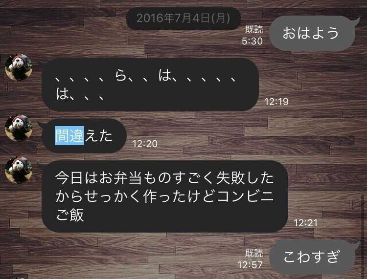 妻とのlineの間違い探し Kaoru Note
