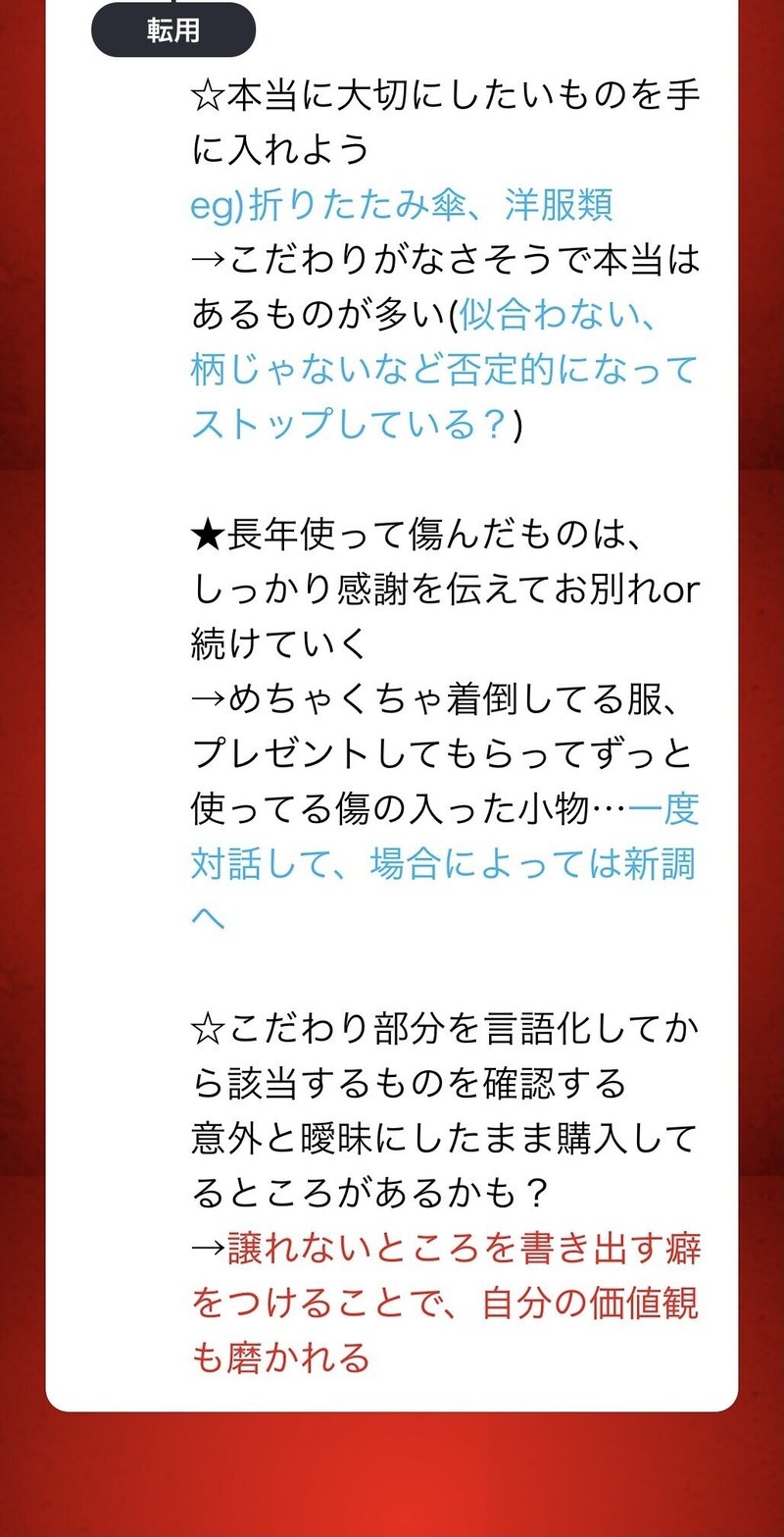 過去質問リレー こだわりの強弱が付き合い方を左右する メモ魔チャレンジ Note 過去質問リレー こだわりの強弱が付き合い方を左右する メモ魔チャレンジ Note