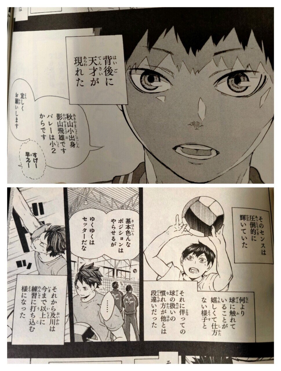 影山飛雄は天才なのか H17ata 友達c Note