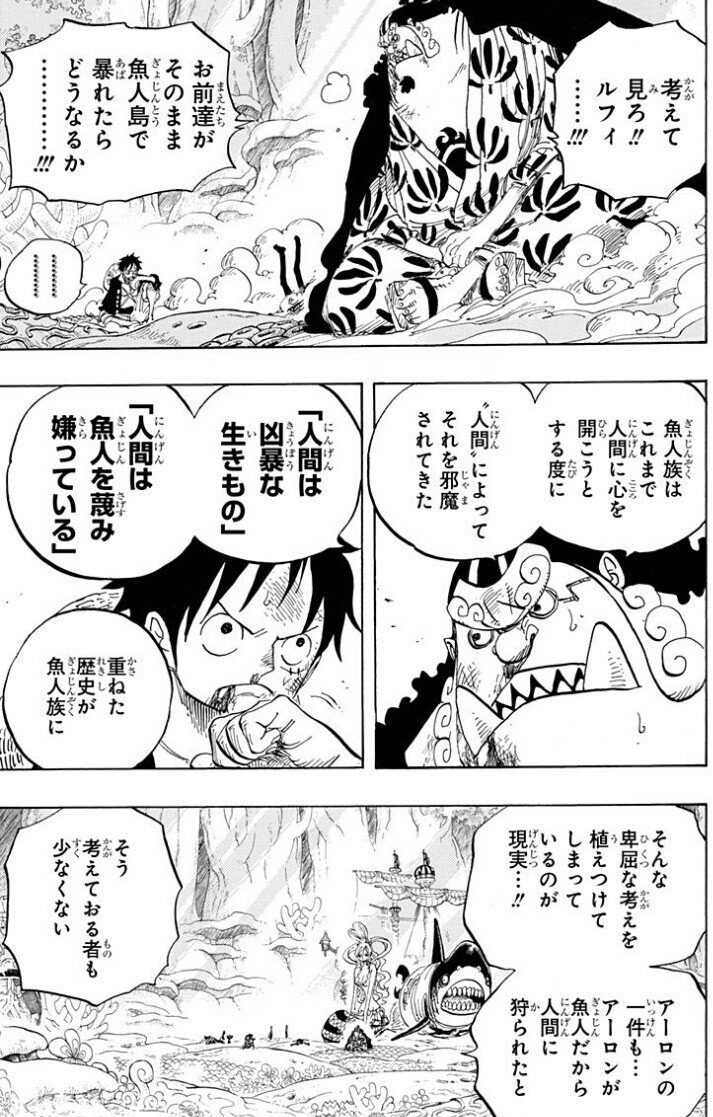 One Piece 71巻までの感想 魚人島編の問題 檜山バターン Note
