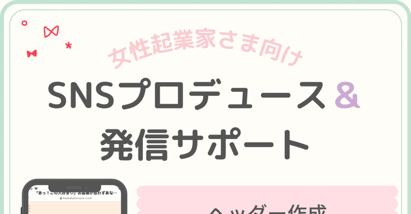 イラスト 文章でsnsプロデュース サポートします こまつはるな Note