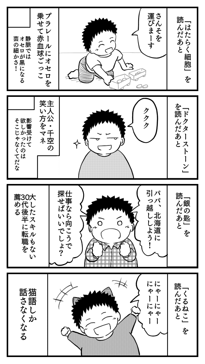 4コマ マンガが子どもに与える影響について にわとりパパの家族日記 39 黒田イスキ パパの子育て４コマ Note