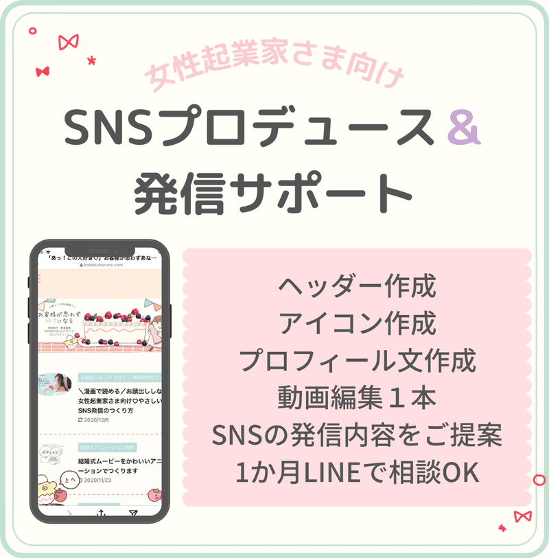 イラスト 文章でsnsプロデュース サポートします こまつはるな Note