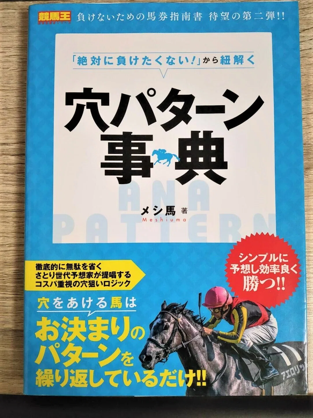 最新版】おすすめの競馬本【12選＋α】｜とうけいば