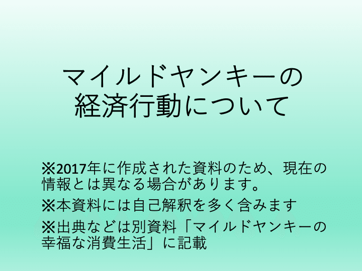 地元を支える若者 マイルドヤンキー について語りたい Gwc Zucca Note 地元を支える若者 マイルドヤンキー について語りたい Gwc Zucca Note