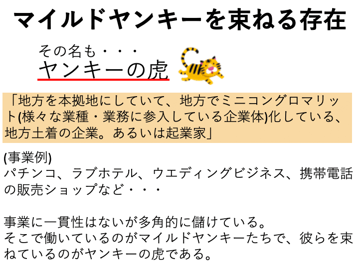 地元を支える若者 マイルドヤンキー について語りたい Gwc Zucca Note 地元を支える若者 マイルドヤンキー について語りたい Gwc Zucca Note
