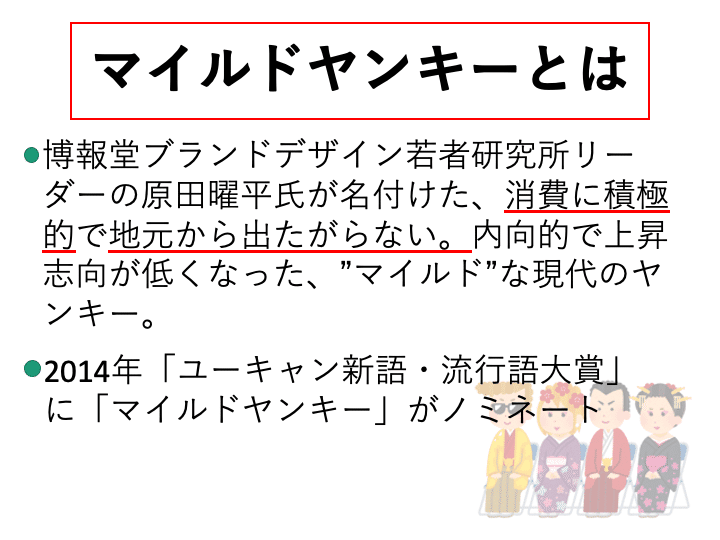 地元を支える若者 マイルドヤンキー について語りたい Gwc Zucca Note 地元を支える若者 マイルドヤンキー について語りたい Gwc Zucca Note