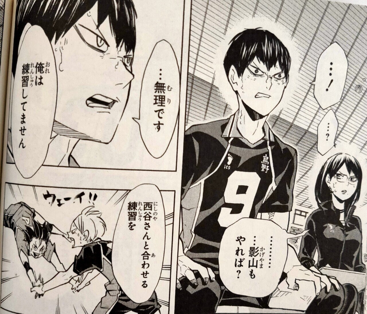 影山飛雄は天才なのか H17ata 友達c Note