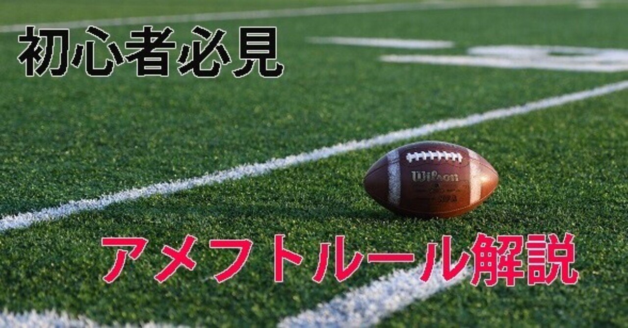 初心者向けアメリカンフットボール Sma缶 Note