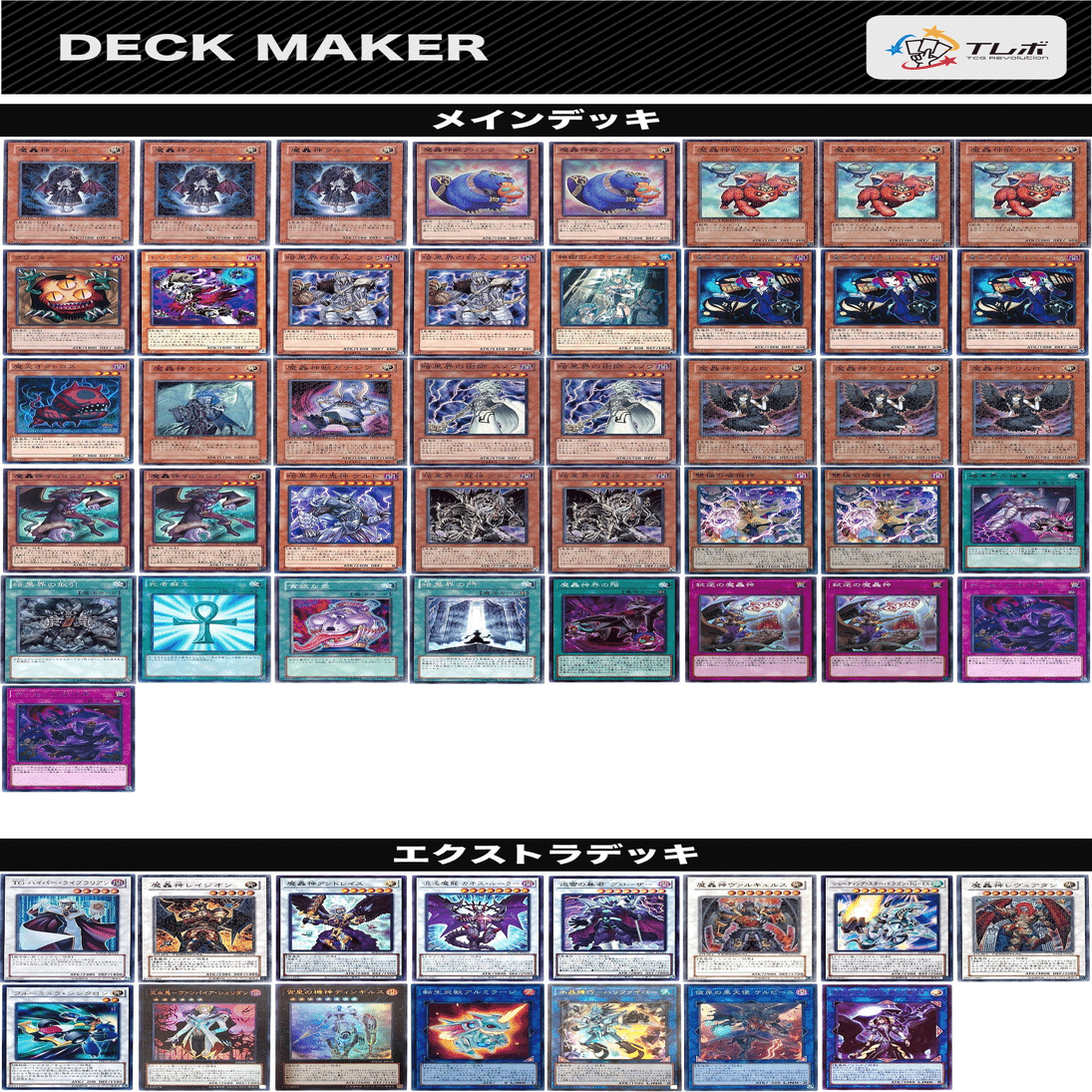 遊戯王】魔轟神デッキ解説/魔轟神歴12年の筆者による考察記事（最終回