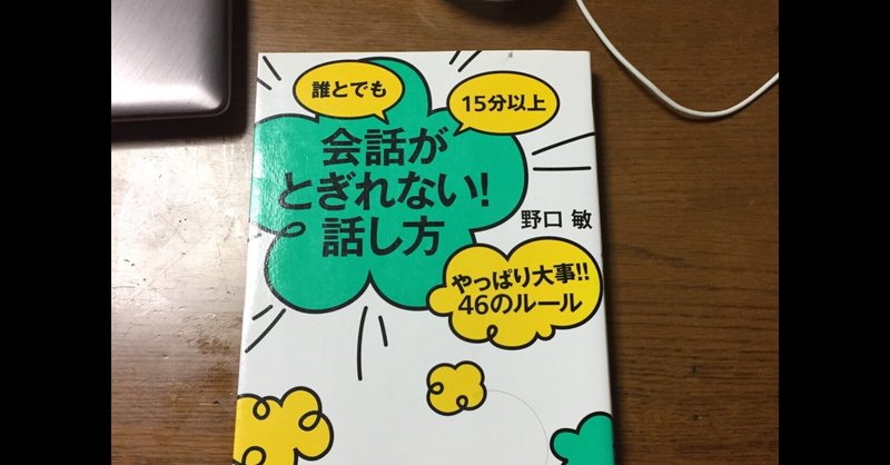 会話が途切れない話し方 けふけふ Note
